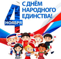 В преддверии праздника Дня народного единства в нашем детском саду прошли мероприятия посвященные этому празднику! В преддверии праздника Дня народного единства в нашем детском саду прошли мероприятия посвященные этому празднику!.